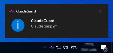 ClaudeGuard закрывает Claude