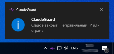ClaudeGuard замечает нарушение условий