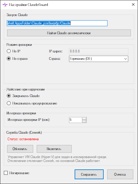 Окно настроек ClaudeGuard