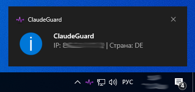 Показ IP в трее