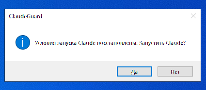 Условия запуска восстановлены